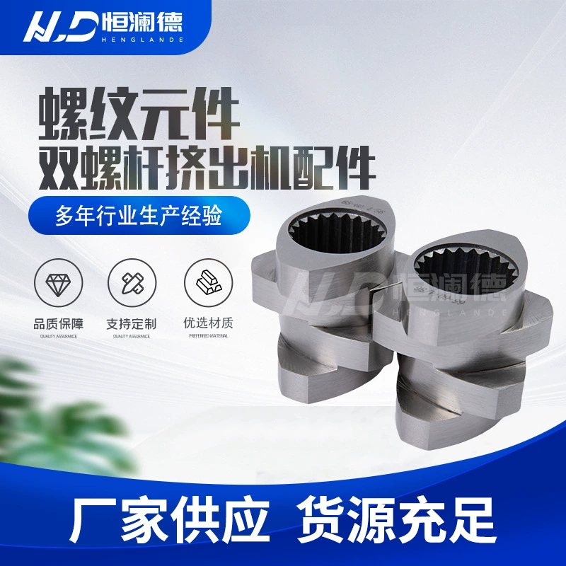Индивидуальные резьбовые компоненты: втулка из быстрорежущей стали 6542 для двухшнекового экструдера, аксессуары для гранулятора, блок крепления для обработки