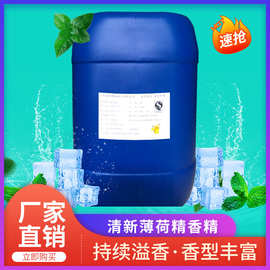 薄荷香精油性体系水性体系香气纯正持久留香用途广泛 日化香精