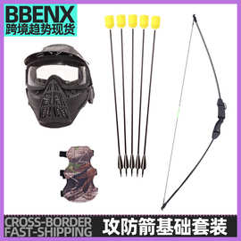 户外拓展攻防箭真人CS射箭器材户外游戏弓箭套装配件海绵箭支游戏