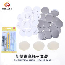 吧唧ABS塑料底马口铁圆形徽章DIY组合剪刀胸章套装厂家批发