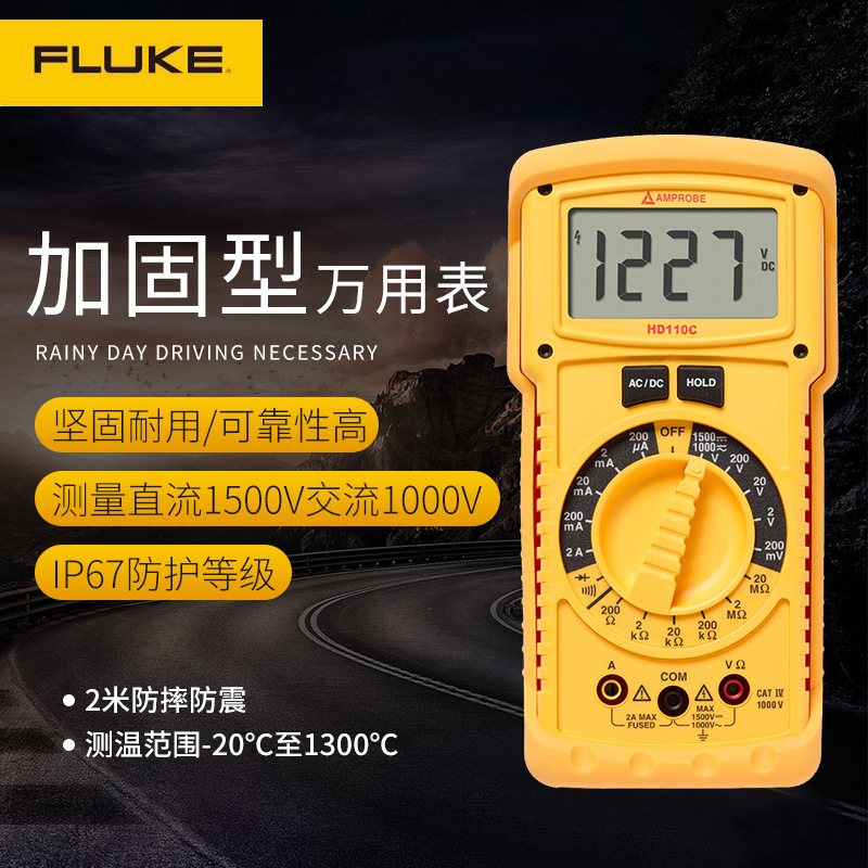福禄克Amprobe安博HD110C HD160C光伏直流电压1500V数字万用表