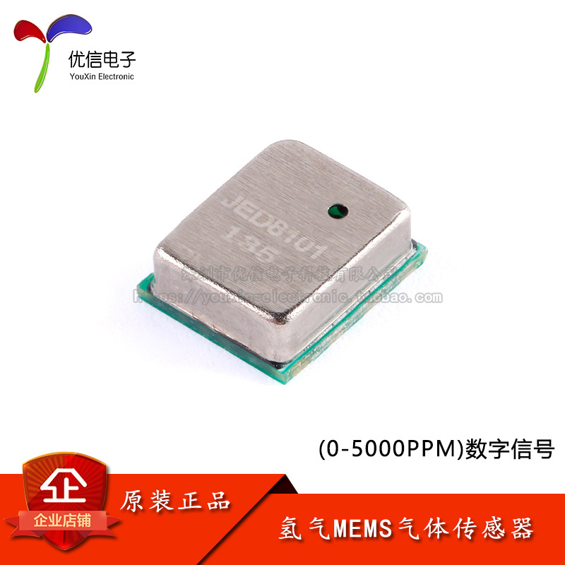 【优信电子】原装正品 MEMS气体传感器 氢气(0-5000PPM)数字信号