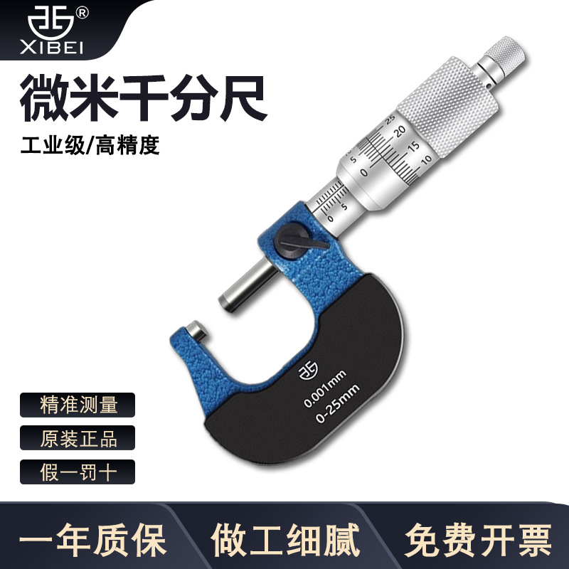 青海青量微米外径千分尺高精度机械螺旋测微仪0 25 50 75mm0.001