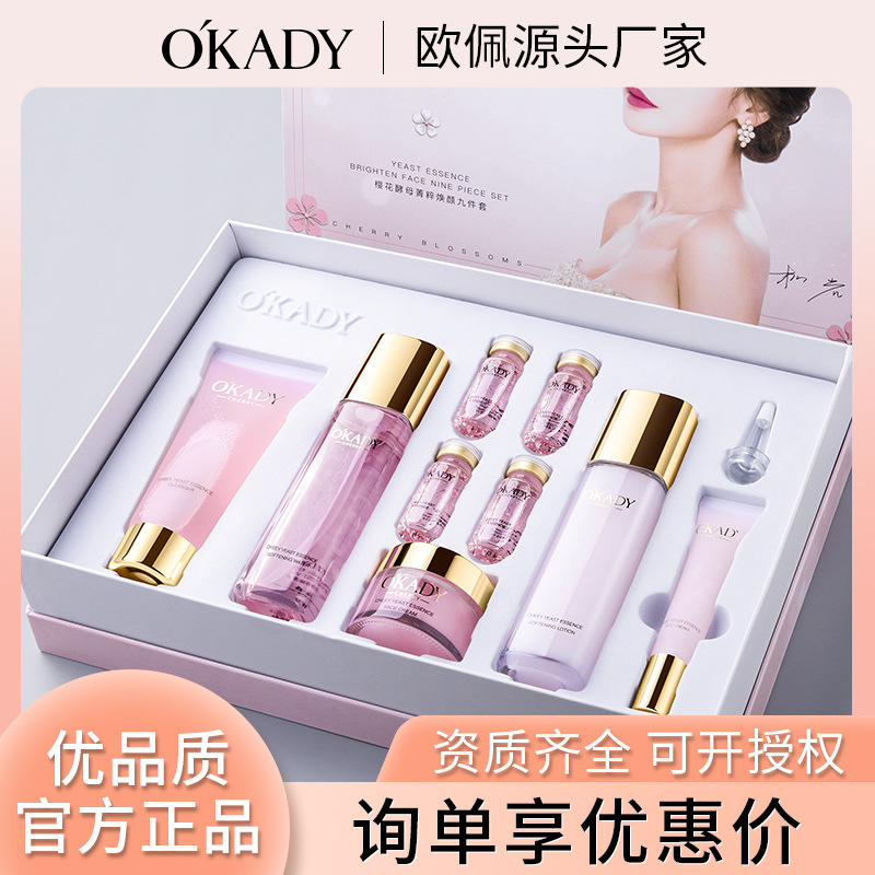 欧佩樱花酵母菁粹焕颜九件套清爽不油腻秋冬护肤品套盒厂家批发