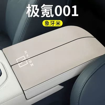 Protective Cover, Armrest box pad - ji-krypton-001-armrest-box-folio-2-pieces-ivory-rice-suede