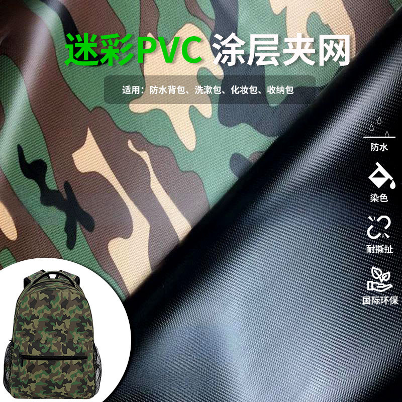 PVC迷彩夹网布刀刮布 防水包篷布沙滩帐篷 防水耐磨抗UV涂层布