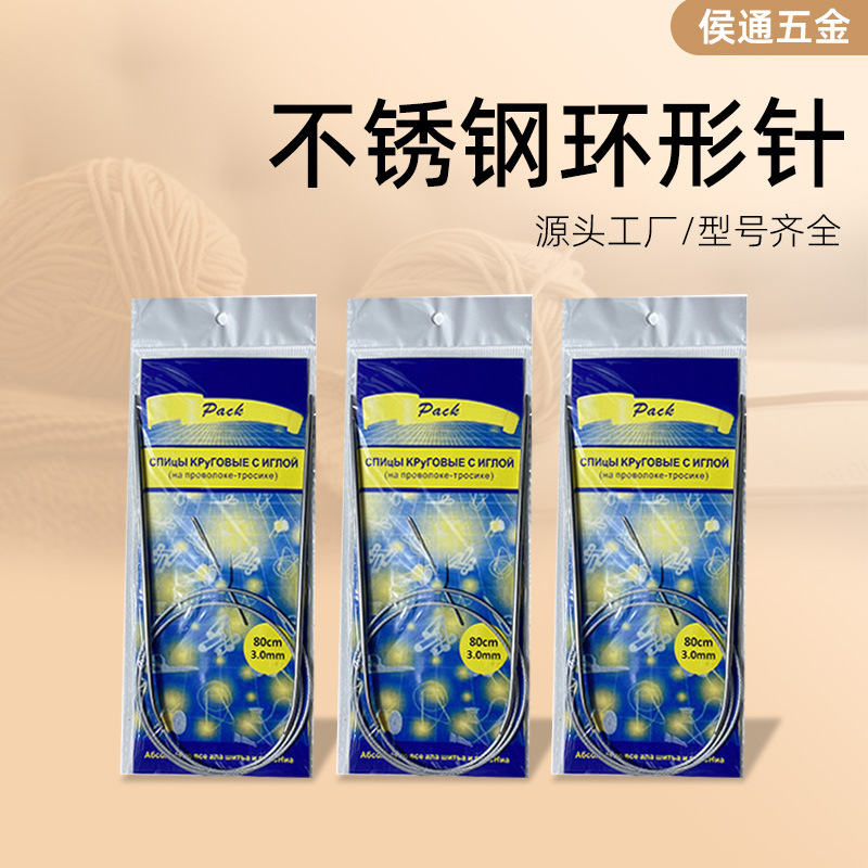 环形毛衣针diy织毛毯工具毯子手工编织棒针打毛线针不锈钢环形针
