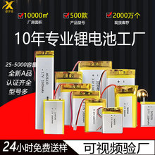 工厂全系列3.7V聚合物锂电池支持多种容量尺寸规格聚合物电芯定制