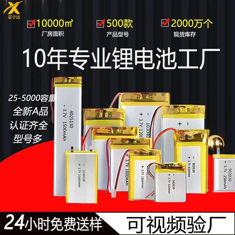 工厂全系列3.7V聚合物锂电池支持多种容量尺寸规格聚合物电芯定制