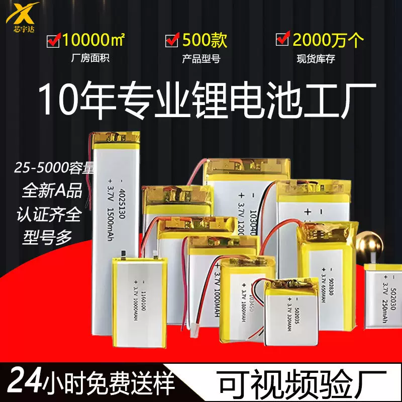 工厂全系列3.7V聚合物锂电池支持多种容量尺寸规格聚合物电芯定制