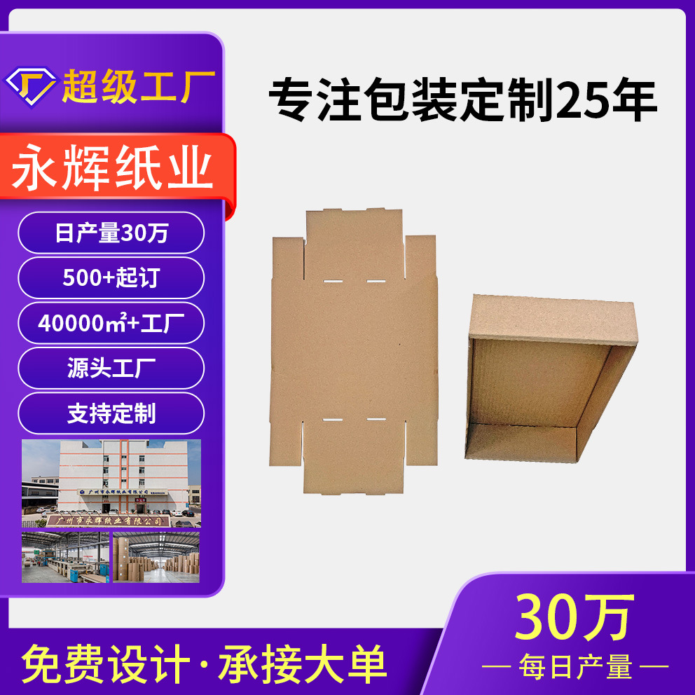 工厂定制水果店摆摊无盖纸托食品包装分装纸托杂物整理收纳纸箱
