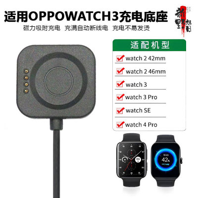适用OPPO手表2代充电器OPPOwatch2手表42mm磁吸式46mm充电线4触点|ms