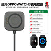 适用OPPO手表2代充电器OPPOwatch2手表42mm磁吸式46mm充电线4触点|ms