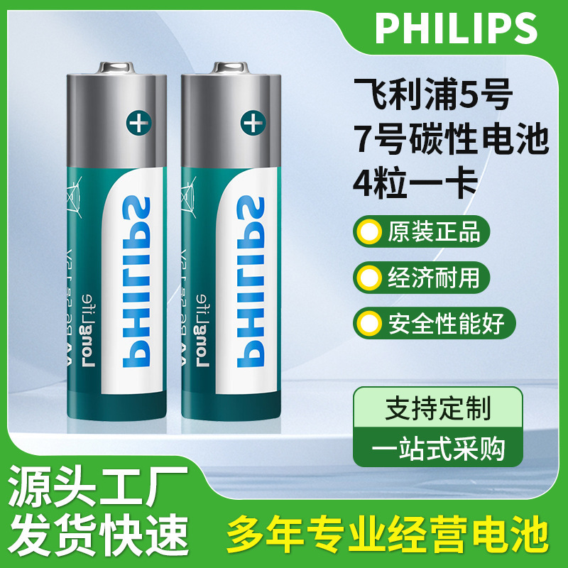 Philips Battery No. 5 Carbon Dry Battery Card Toy Remote Control Wall Clock Body Fat No. 7 Battery One Price