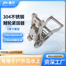 汽车货物不锈钢1英寸重型拉紧器捆绑带 行李棘轮拉紧带紧固器批发