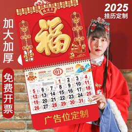 2025福字挂历烫金浮雕正六开吊历企业广告设计福牌大六开月历