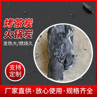 Custom Baking Tea Charcoal Barbecue Carbon Wooden Hot Pot Charcoal Fruit Charcoal Indoor Smokeless Carbon Cooking Tea Charcoal Charcoal Processing