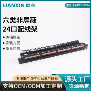24-port six-type unshielded 24-port distribution frame Cat6 cable management frame data center network information Gigabit distribution frame