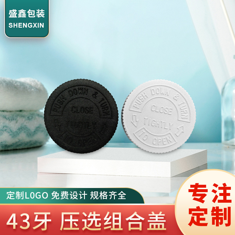 Manufacturers supply 43 tooth press screw combination cap children's safety bottle cap double protective cap pp plastic press screw cap wholesale