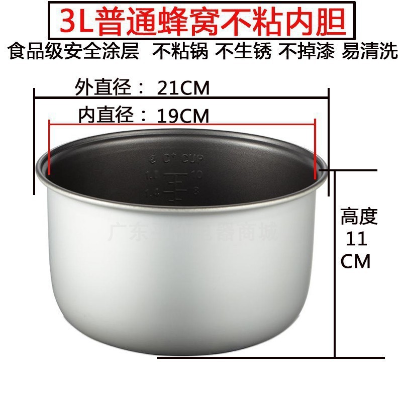 适用电饭煲内胆三角电饭锅胆..升不粘|undefined