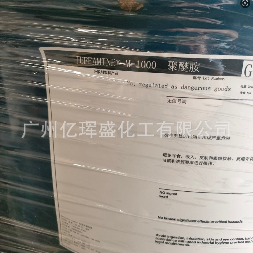 亨斯迈M-1000聚醚胺可分小包装