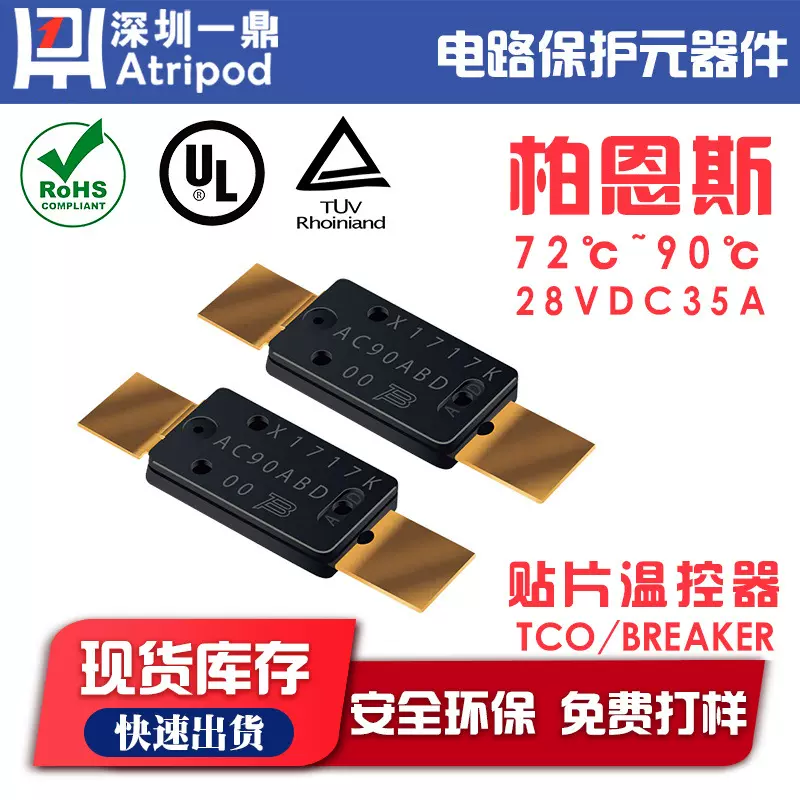 柏恩斯Breaker AC77AB0 贴片温度开关77℃ 28V35A 小松 BournsTCO