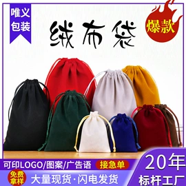 绒布袋;棉布袋;首饰包装