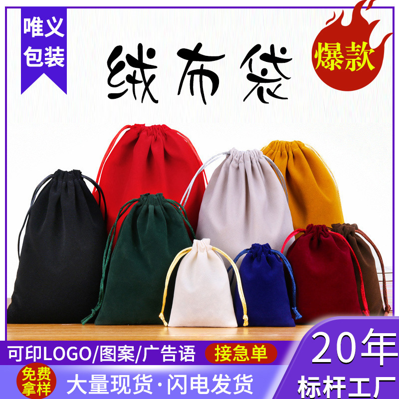 Flannel bag jewelry drawstring pocket earphones flannel storage bag in stock wholesale black flannel bag