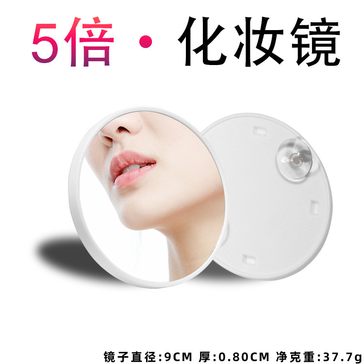 ルーペ化粧鏡携帯5倍10倍ハイビジョン美化粧美容補助神器吸盤拡大ディテールミラー|undefined