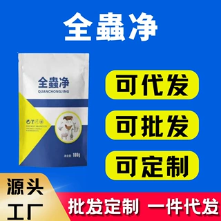全蟲净 厂家直销源头工厂批发代发兽用猪牛羊鸡鸭鹅养殖全驱净