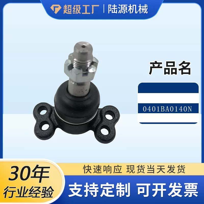 适用于马恒达球头转向悬挂球头前桥上部0401BA0140N