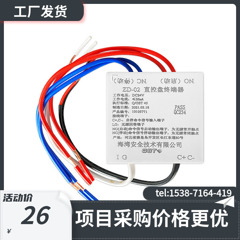 海湾ZD-02直控盘终端器专用