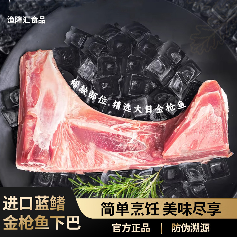 Customized Low-Temperature Frozen Bigeye Tuna Chin and Neck Seafood Barbecue Ingredients, Frozen Deep-Sea Wild Fish