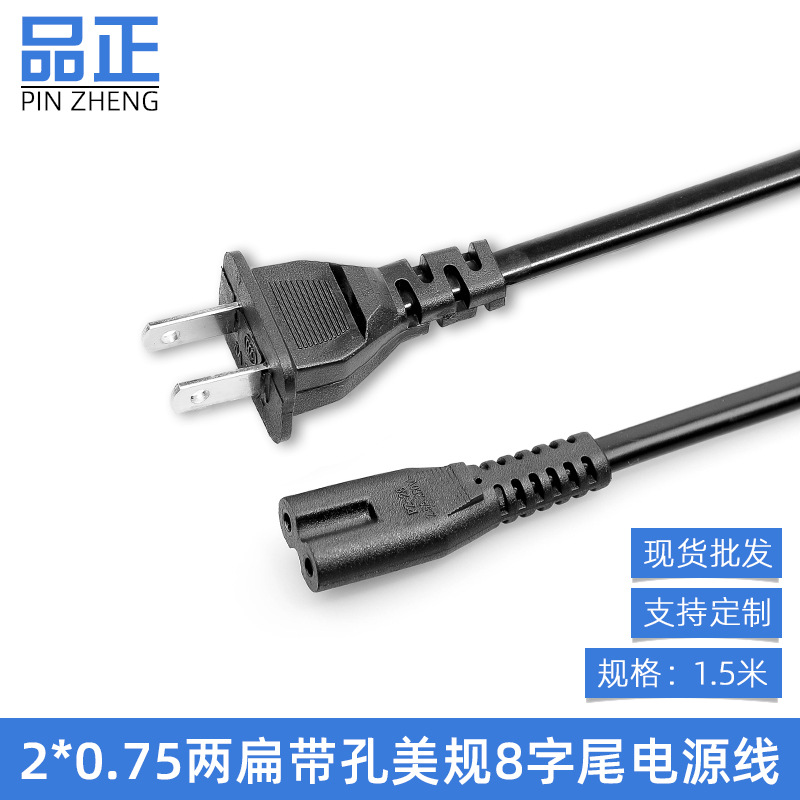 1/1.5/2米美规2芯075两扁带孔8尾线日式国标八字台灯适配器电源线
