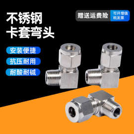304/316不锈钢卡套弯头中间双卡仪表铜气源管90度直角弯通接头