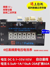 6位上位机微安ua超宽量程数显高精度电压电流表头功耗电流分析仪