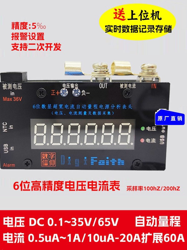 6位上位机微安ua超宽量程数显高精度电压电流表头功耗电流分析仪