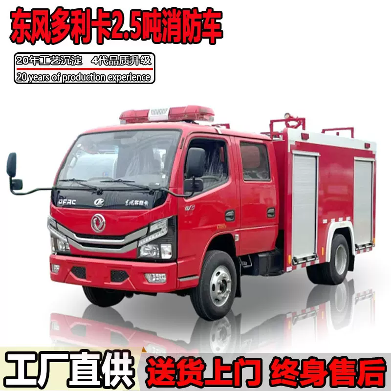 2吨水罐消防车东风多利卡化工厂泡沫消防救援车小型灭火车可出口