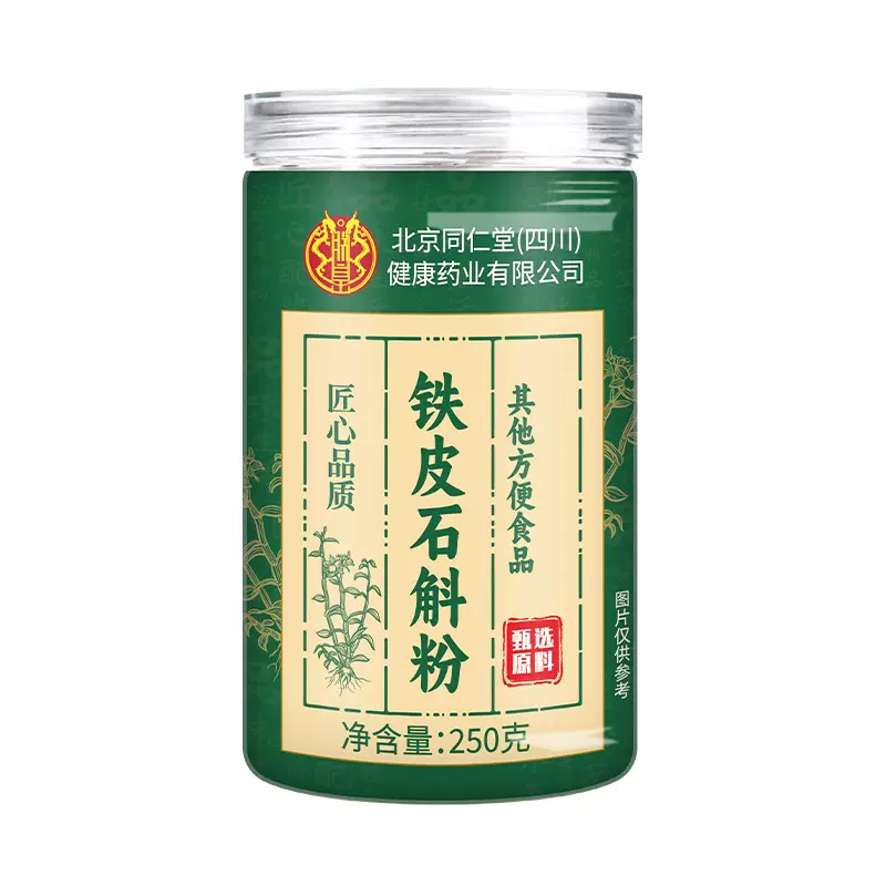 北京同仁堂朕皇铁皮石斛粉250克/罐食用一件代发批发现货