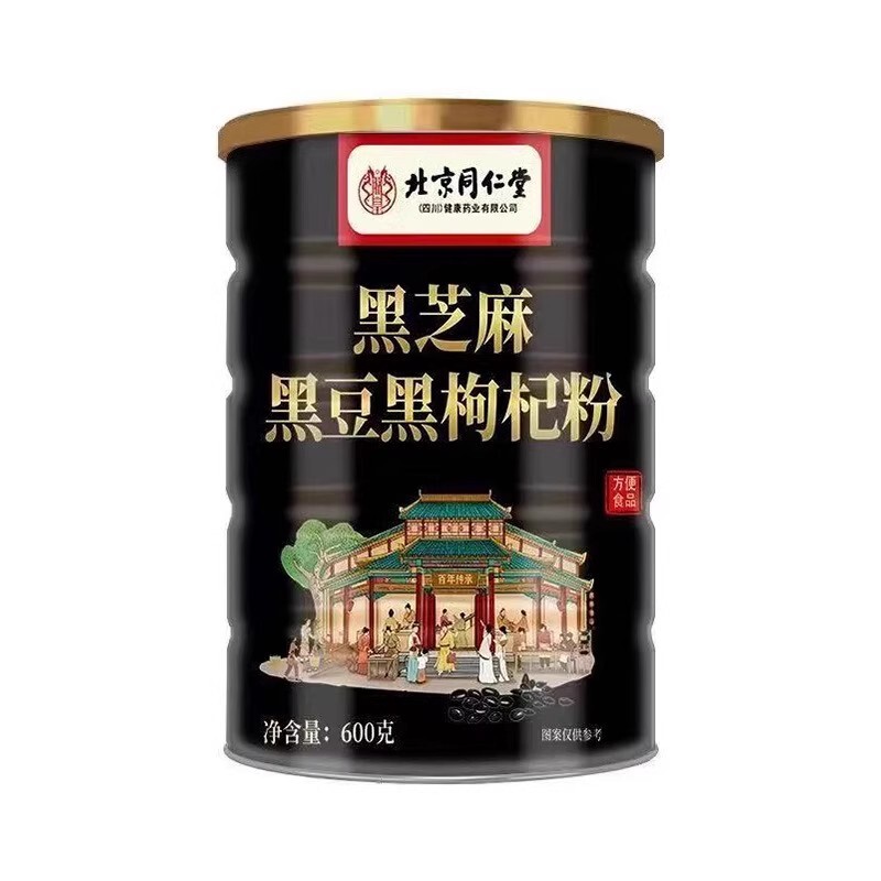 北京銅仁堂黒ごま黒豆黒クコパウダー男性と女性のための栄養補助食品代替品醸造穀物公式|undefined