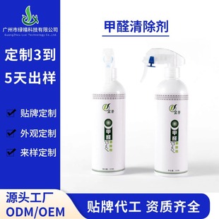 Yixin Photocatalyst Formaldehyde Removal Spray Formaldehyde Remover Oem New House Emergency Move-In Home Car Air Purification