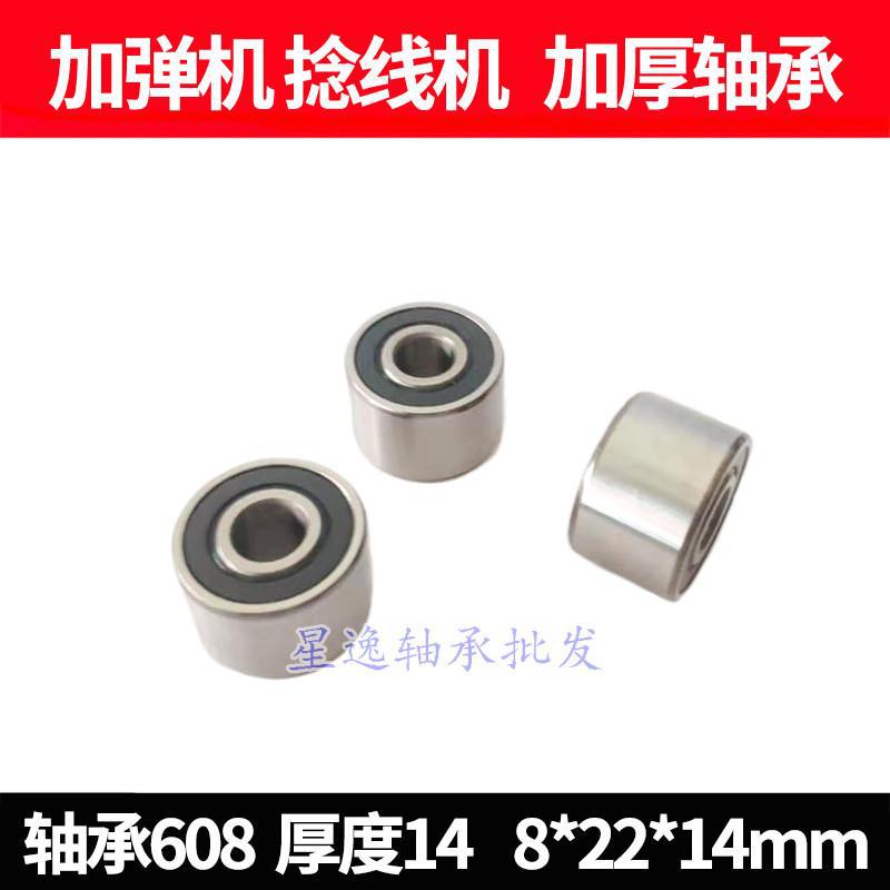 双排加厚轴承608-14 RS Z W608RS 加弹机捻线机轴承408RS 8*22*14