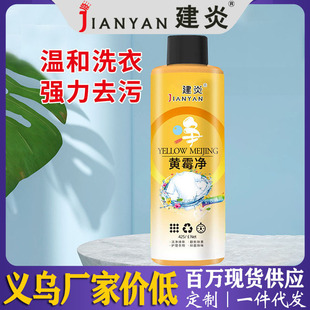 Household Active Enzyme Whitening Bleach Artifact Clothing Yellow Mold Net Explosive Salt Stain Removal Yellow Mildew Color Bleaching Agent