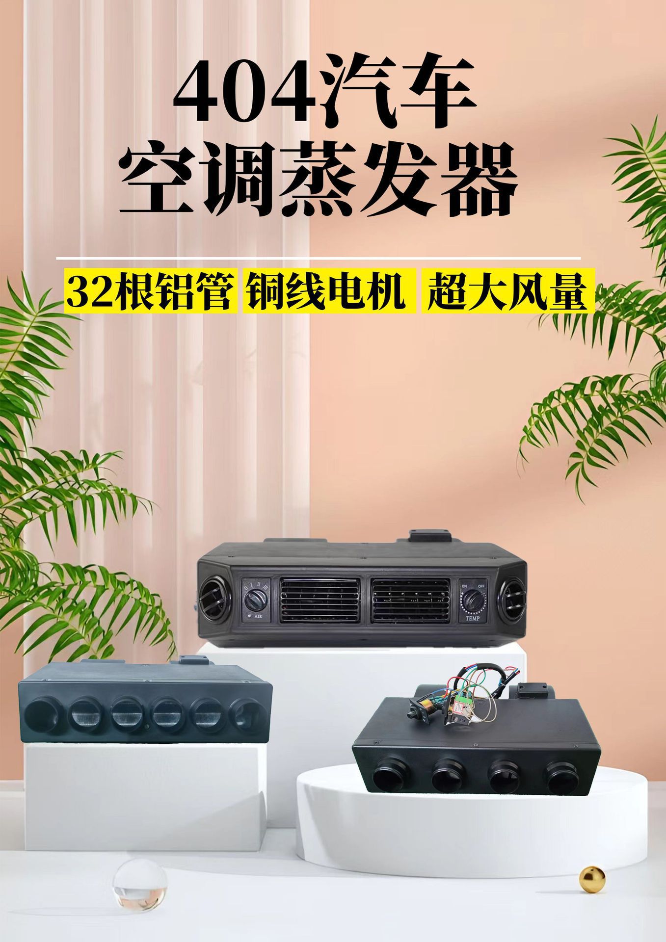 Car air conditioner 404 evaporator assembly 12V RV van car cooling and heating modification 24V parking air conditioner
