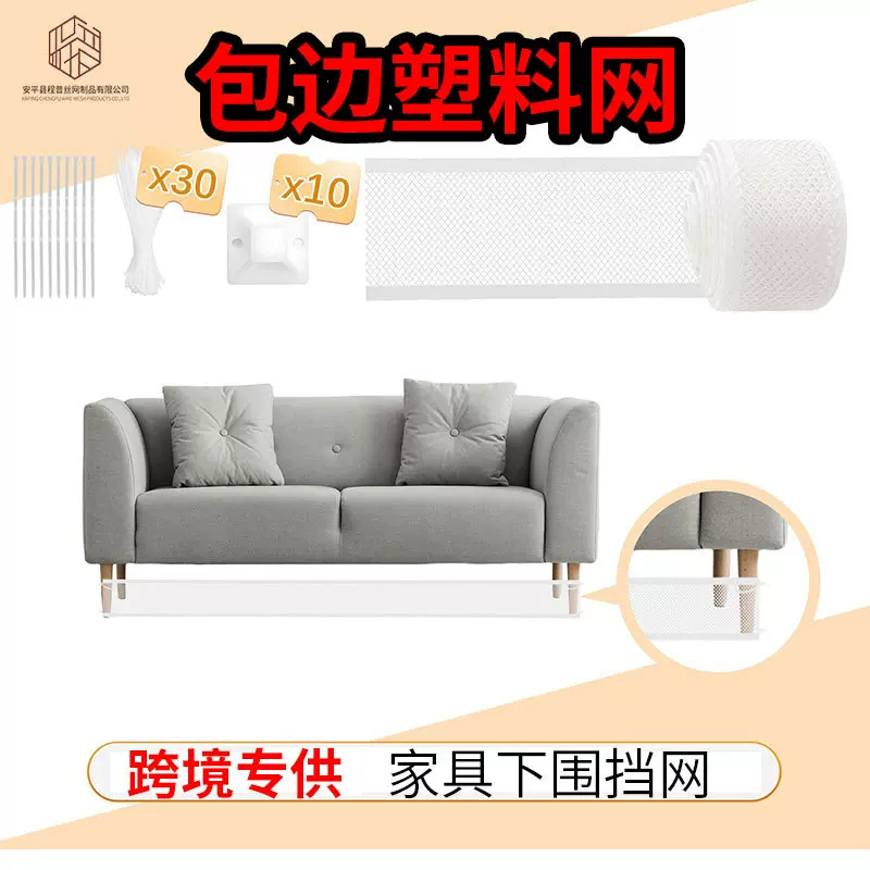 跨境现货全新料塑料安全围栏网家具沙发底围网宠物围栏包边塑料网