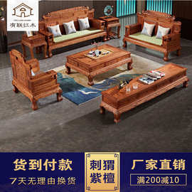 刺猬紫檀兰亭序沙发组合客厅红木家具花梨木简约中式实木仿古整装
