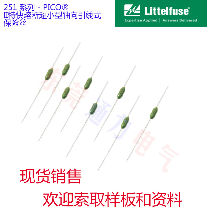 现货Litteifuse特快熔断超小型轴向引线式保险丝0251005.NRT1L