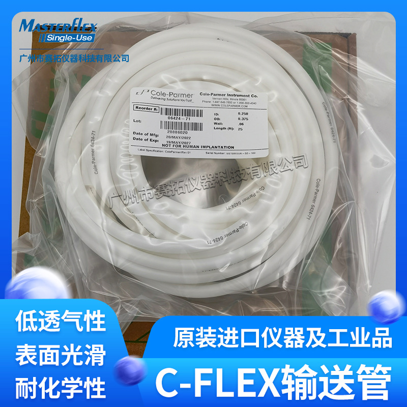 06424-59 Masterflex泵管C-Flex管子耐腐蚀蠕动泵硅胶管低透气性