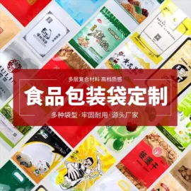 塑料食品袋;纸袋;包装产品定制