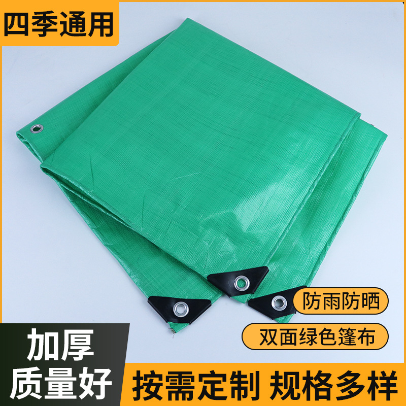 厂家绿色防雨遮阳PE布加厚耐磨苫布轻巧防水搭棚两面覆膜编织雨布